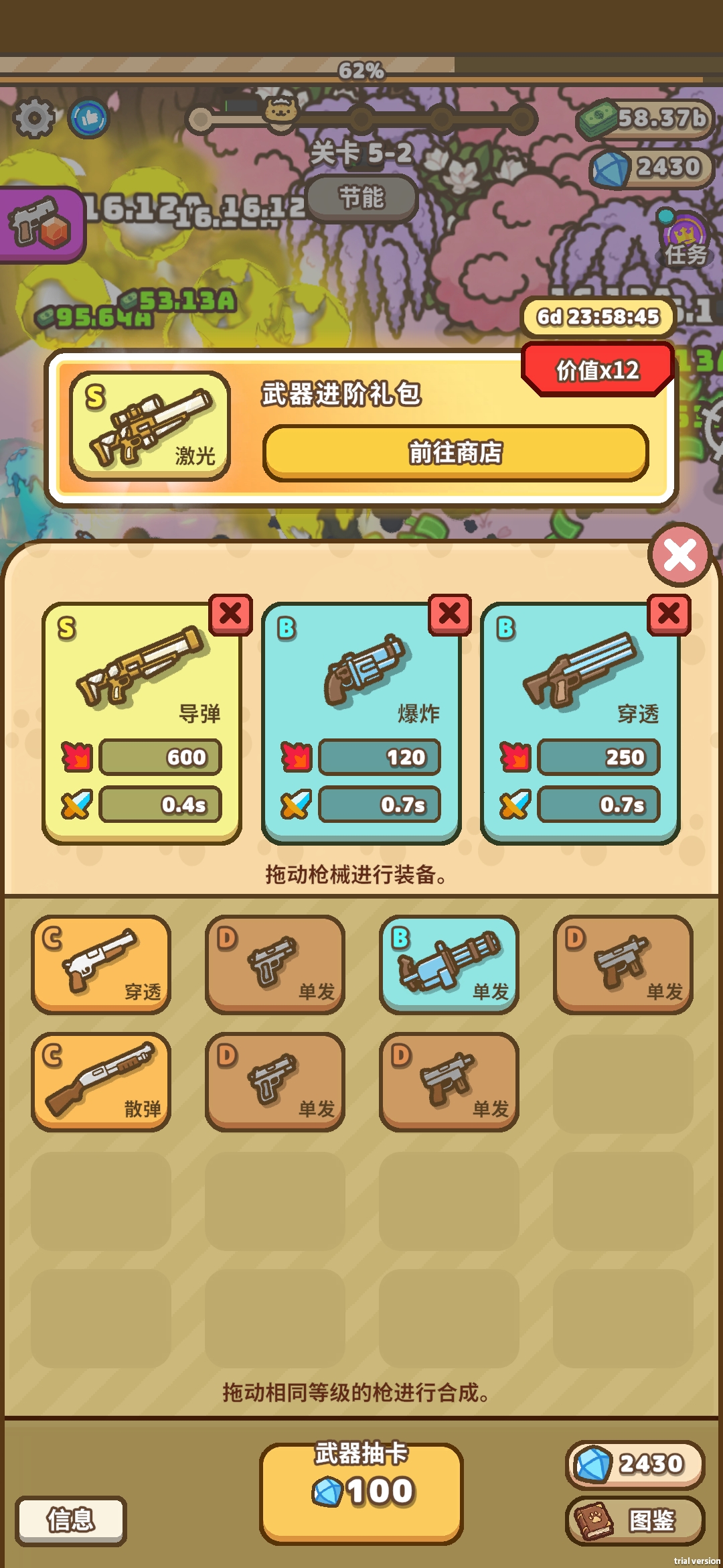 喵骑战域 武器成长截图