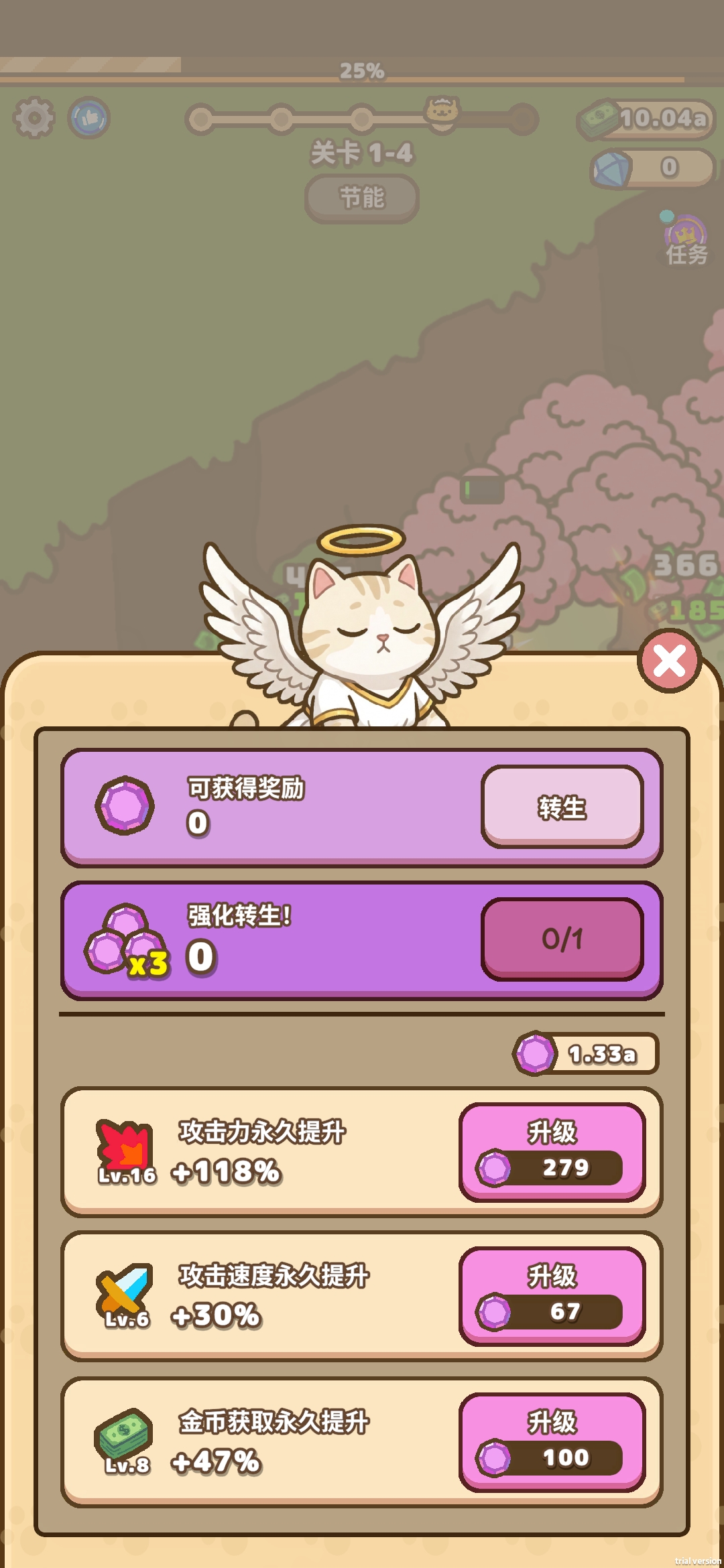 喵骑战域 转生强化截图