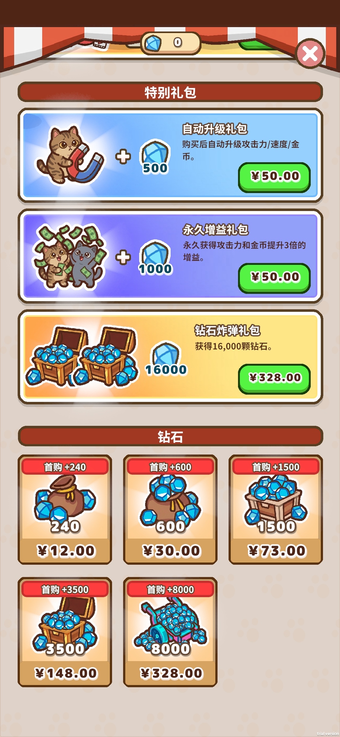 喵骑战域 商店礼包截图