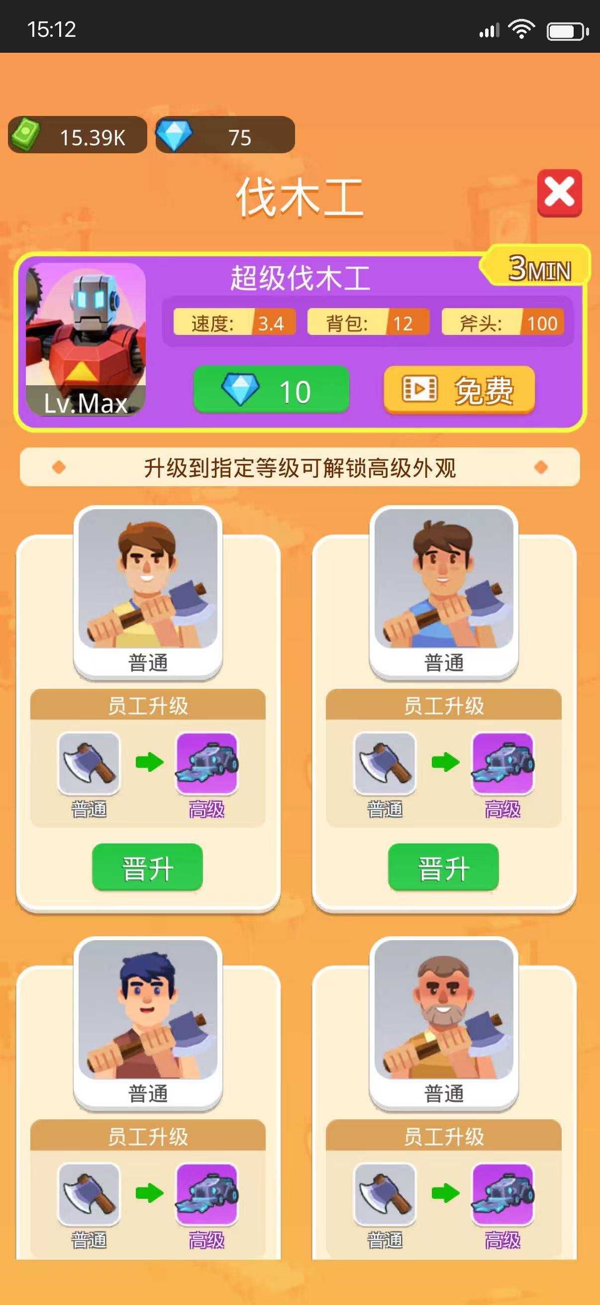 砍树我贼溜 资源收集截图