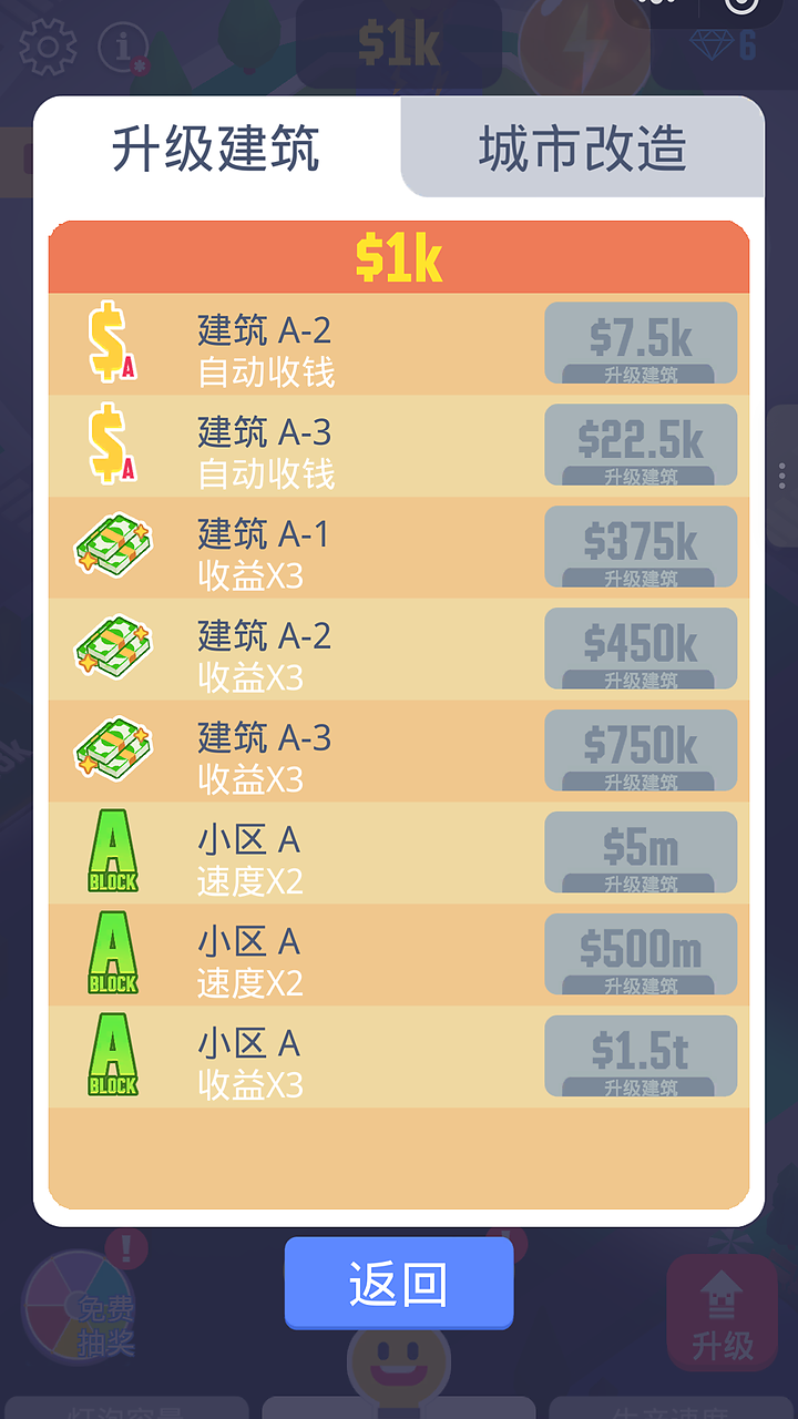 爱豆乐园 设施升级截图