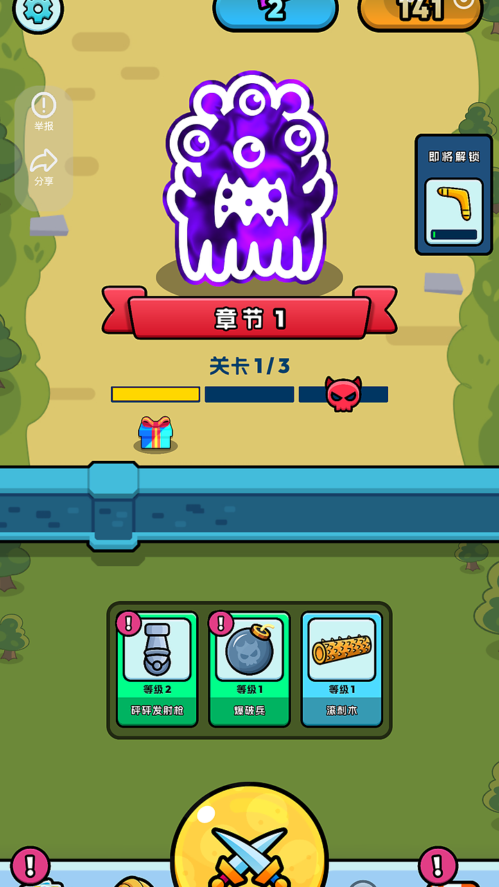 怪物惹不起 养成升级截图