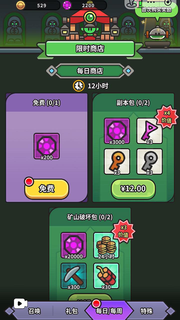 打怪我贼溜 装备与商店截图