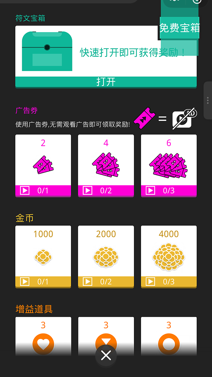 哥哥救我 通关结算截图