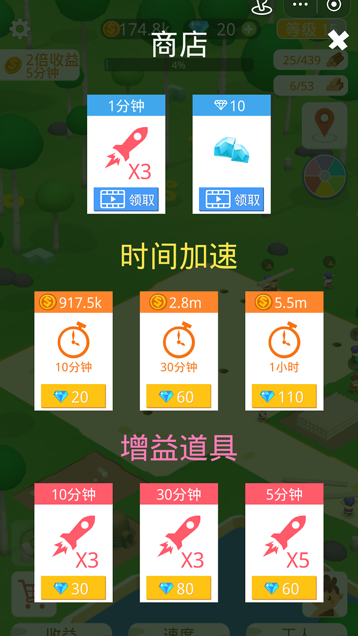 超级建造师 商品上架截图