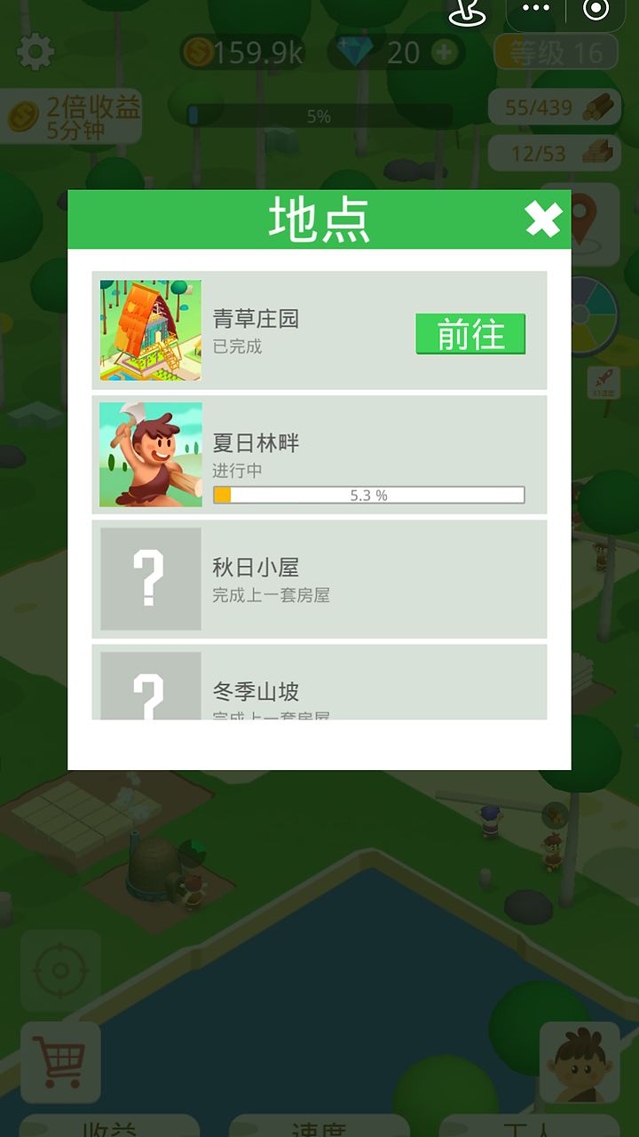 我要当店长 门店扩张截图